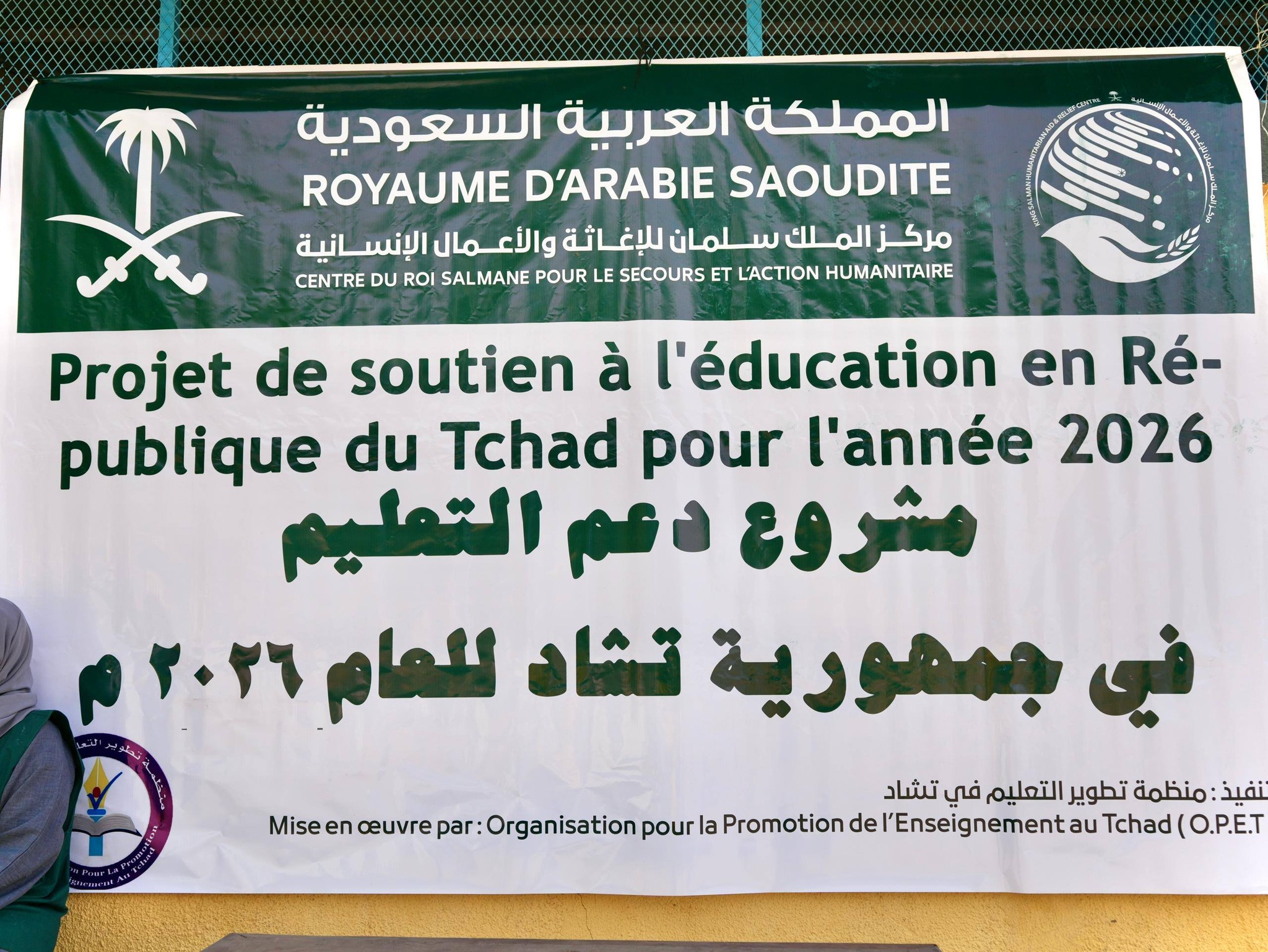 مشروع دعم التعليم في جمهورية تشاد